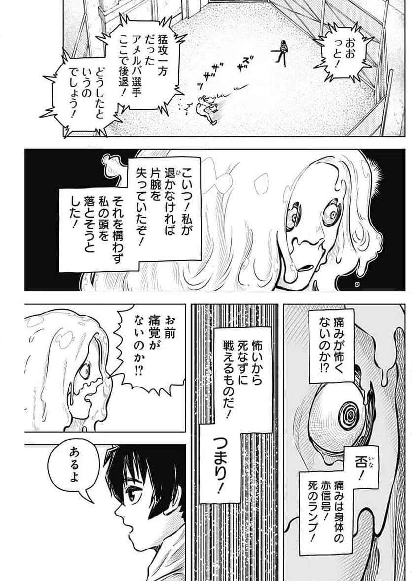 ページ 14 — 第26話