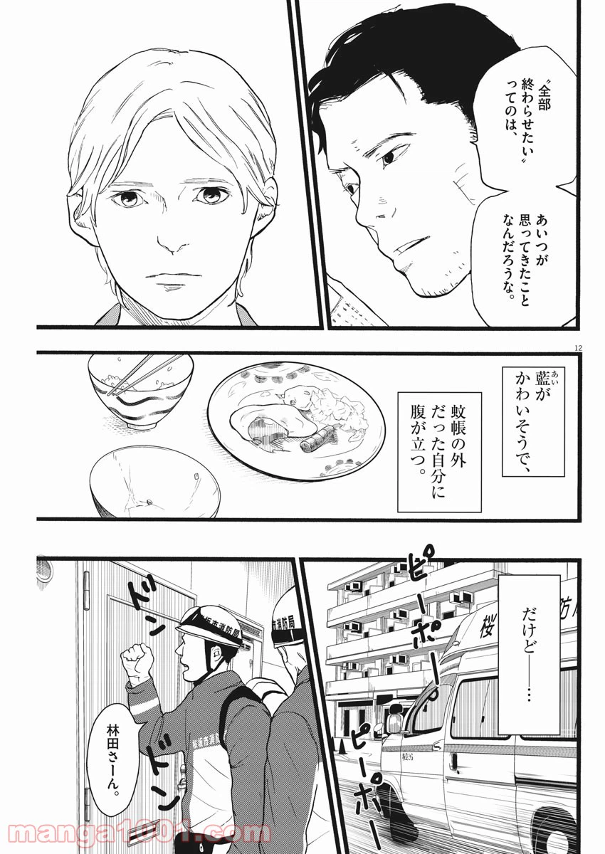 ページ 12 — 第19話