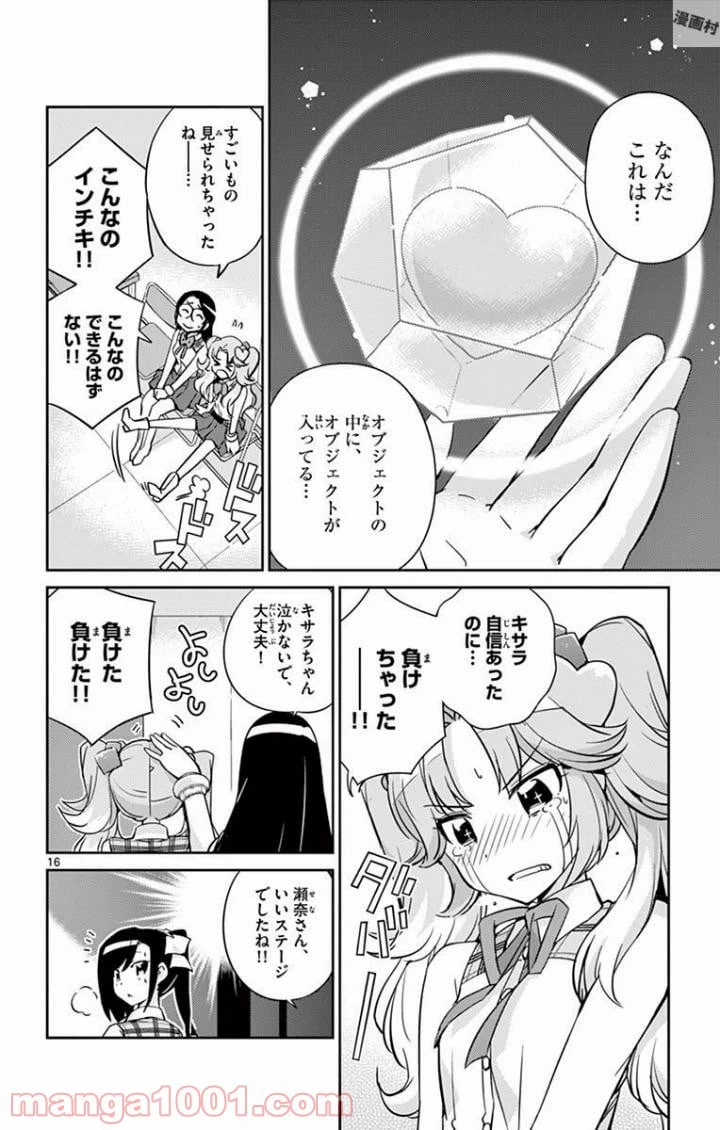 ページ 16 — 第17話