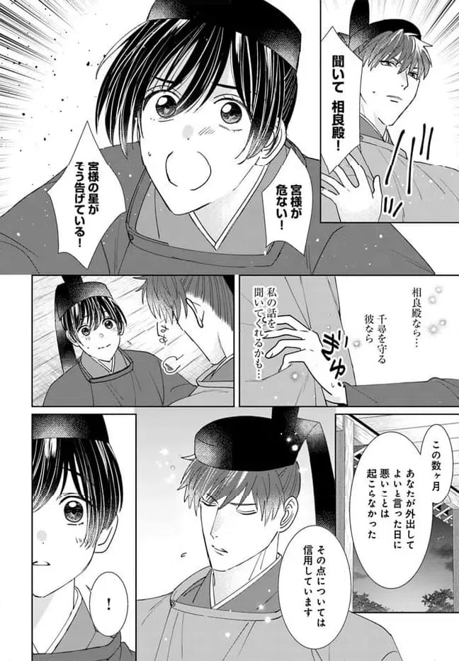 ページ 8 — 第15.1話