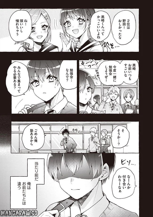 ページ 3 — 第2話