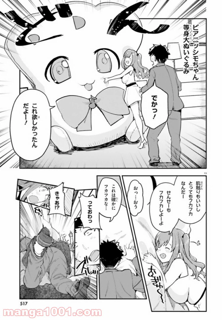 ページ 19 — 第8話