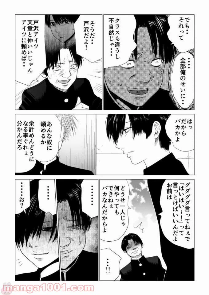 ページ 11 — 第50話
