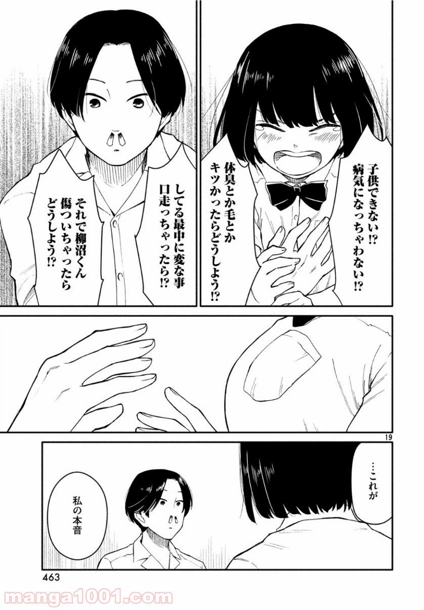 ページ 19 — 第35話