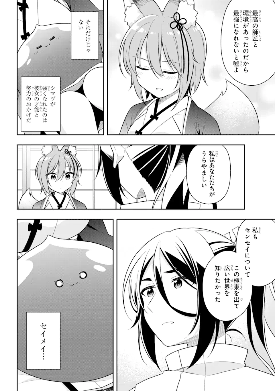 ページ 11 — 第28.2話
