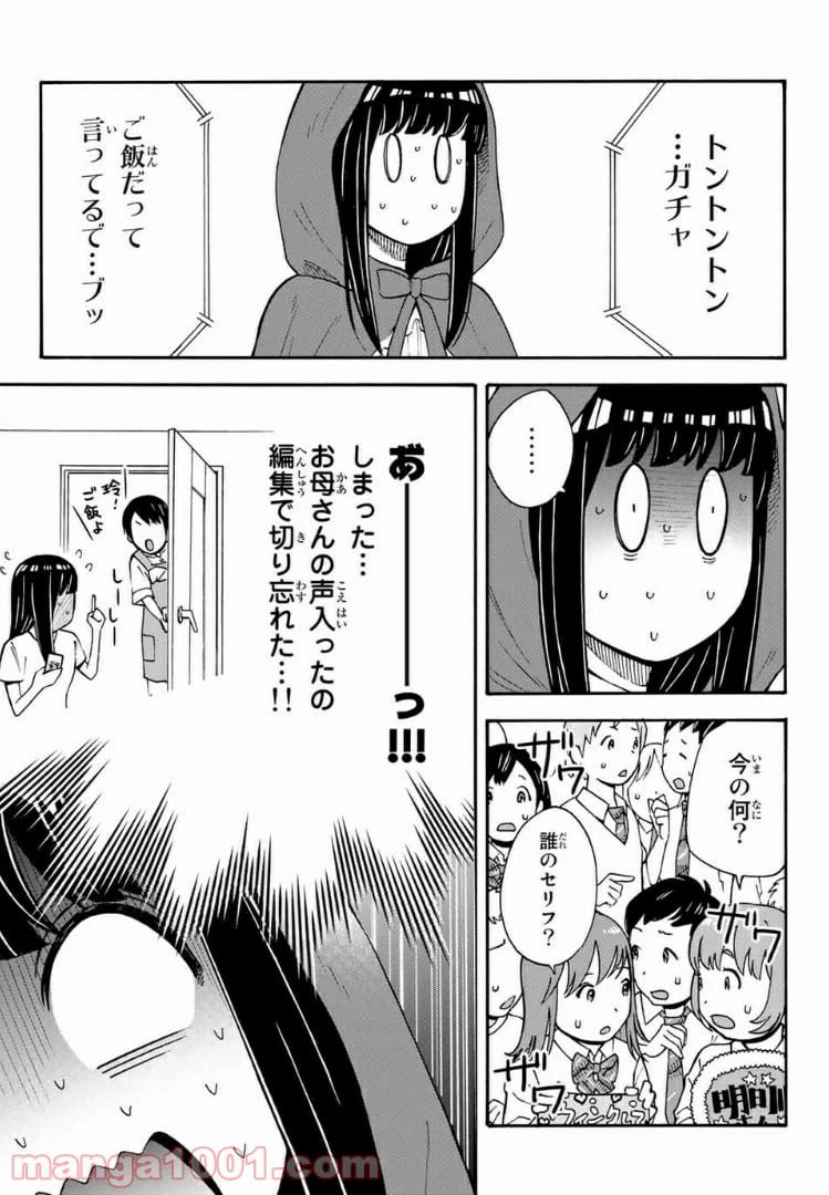 ページ 11 — 第23話