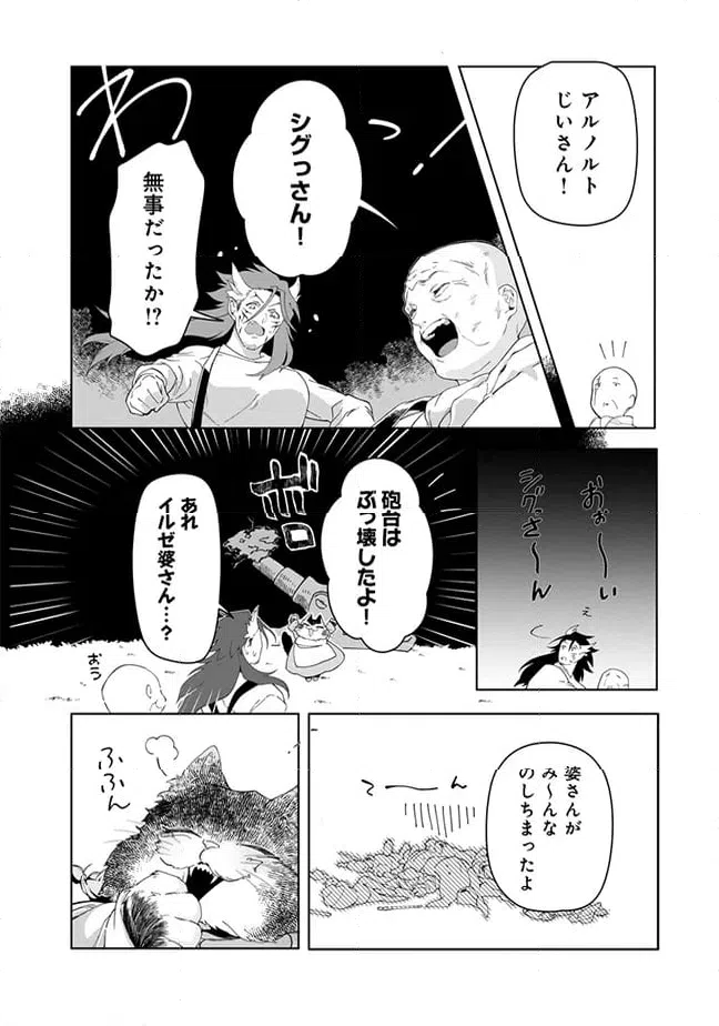 ページ 8 — 第8.3話