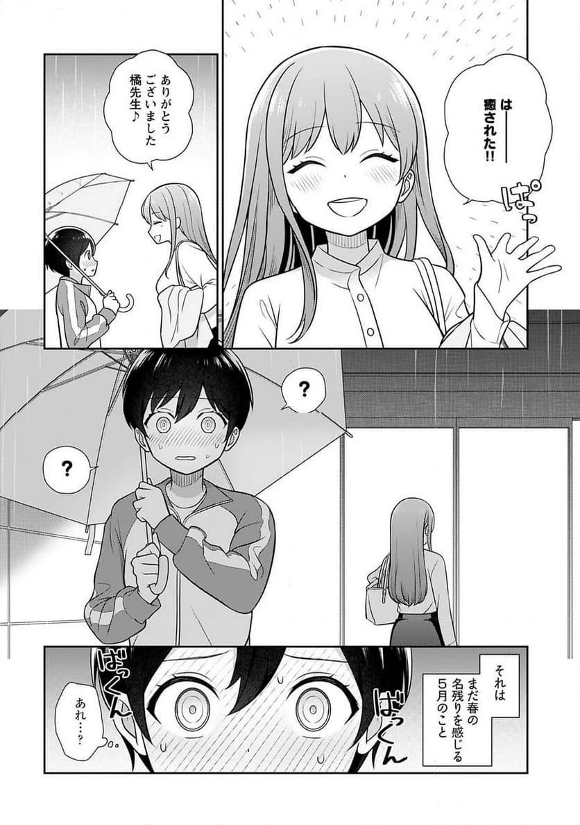 ページ 18 — 第3話