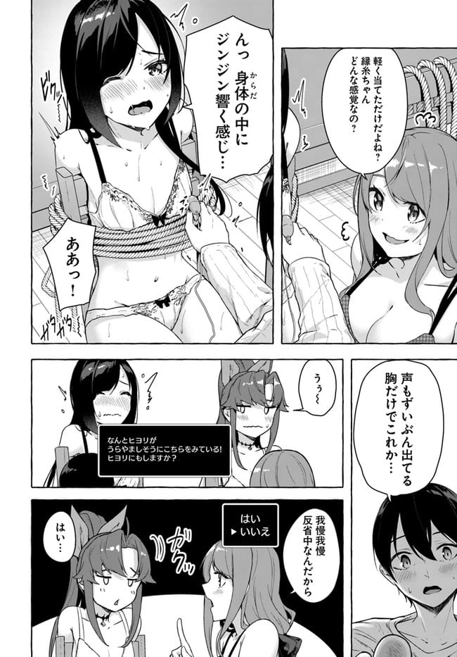 ページ 8 — 第27話