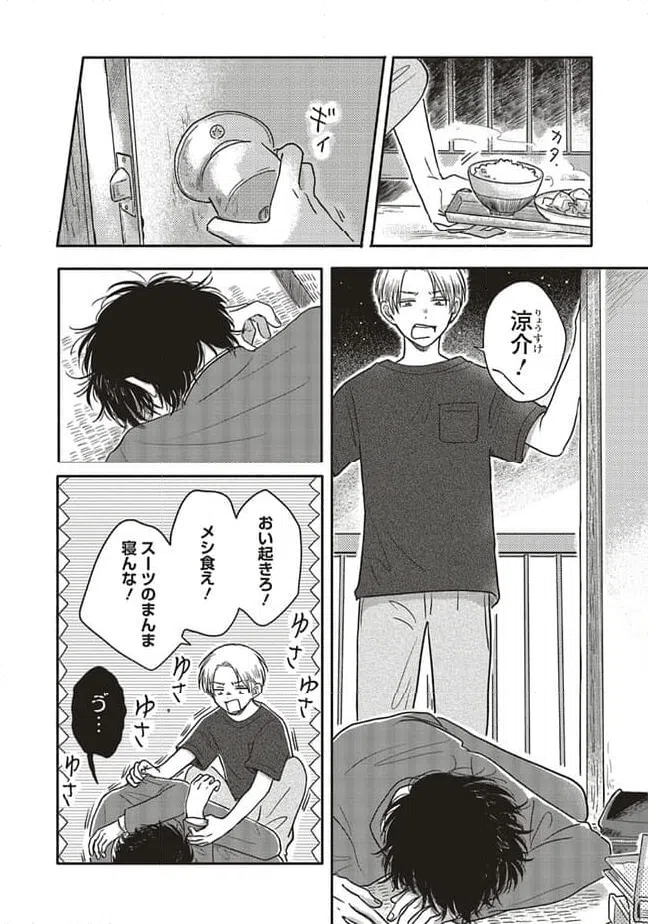 ページ 5 — 第9.3話