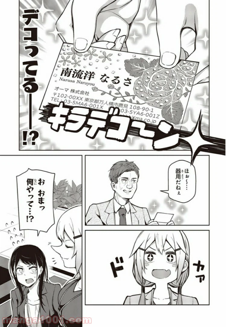 ページ 5 — 第6.2話