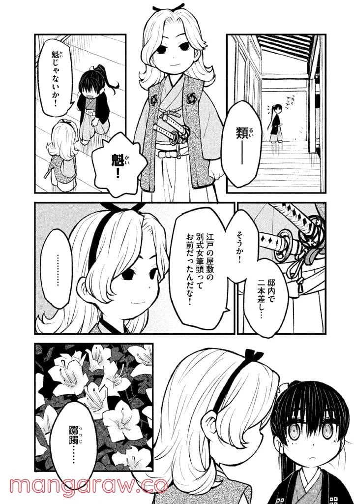 ページ 21 — 第1話