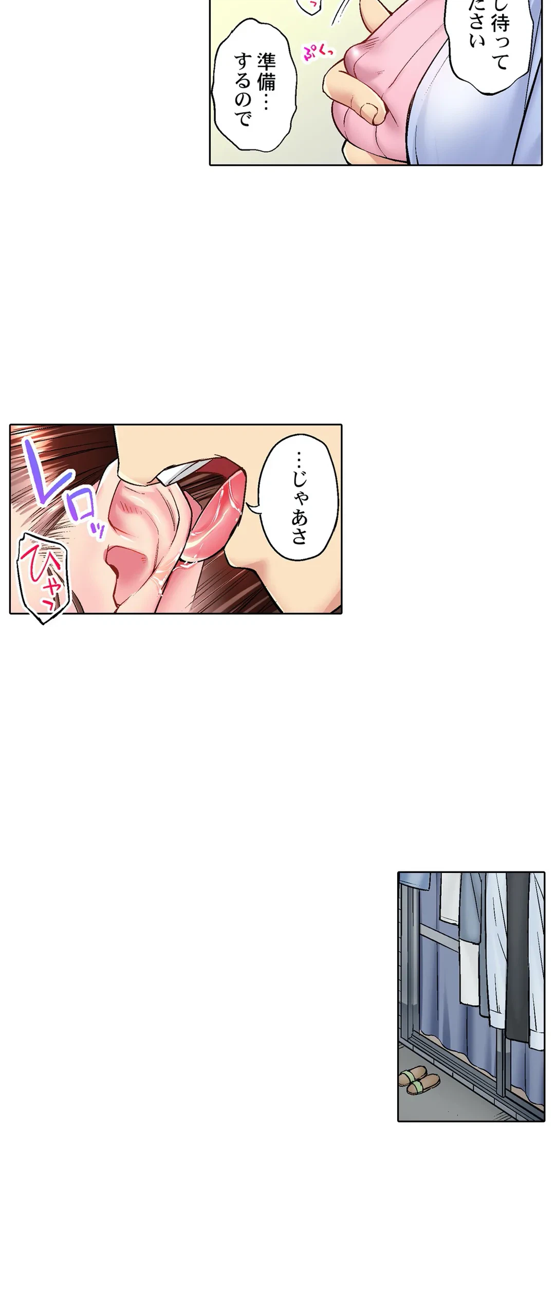 ページ 18 — 第19話