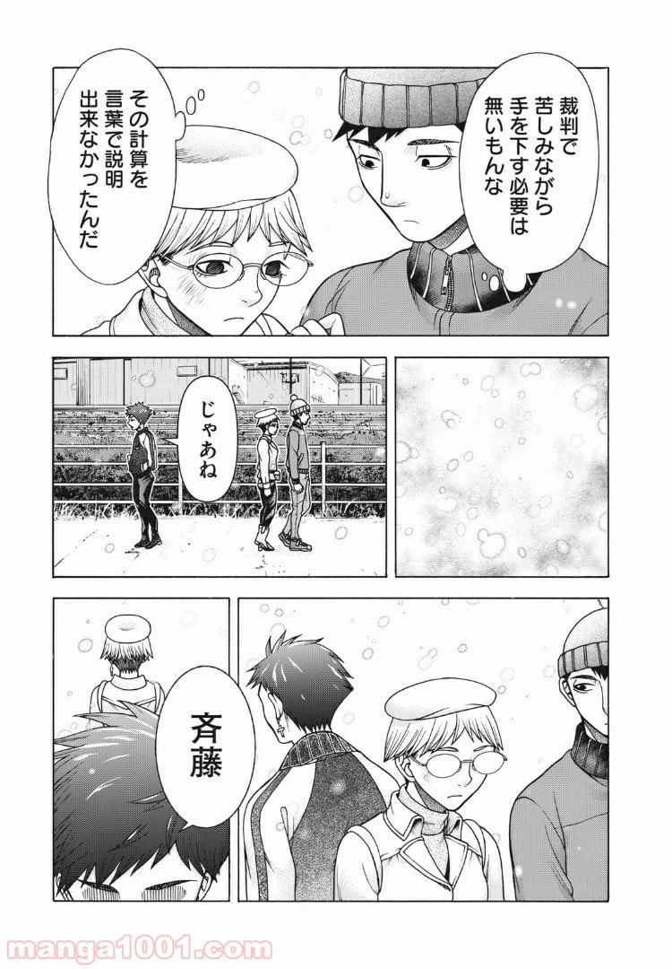 ページ 13 — 第88話