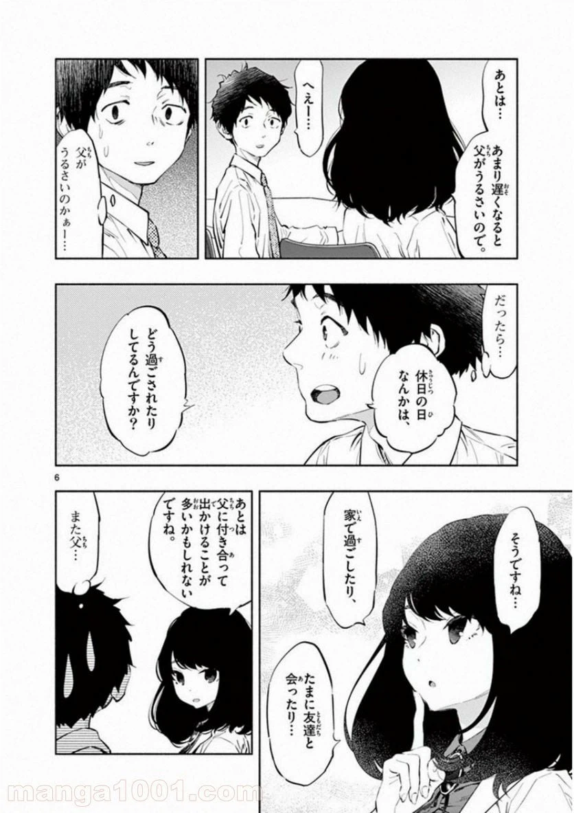 ページ 6 — 第7話