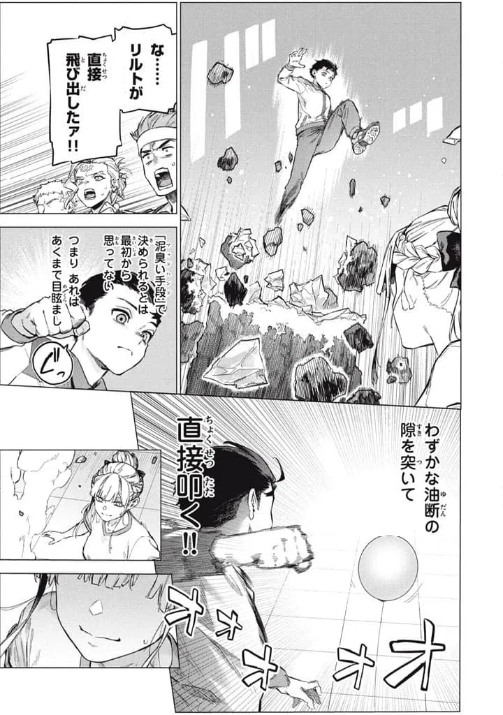 ページ 9 — 第10.1話