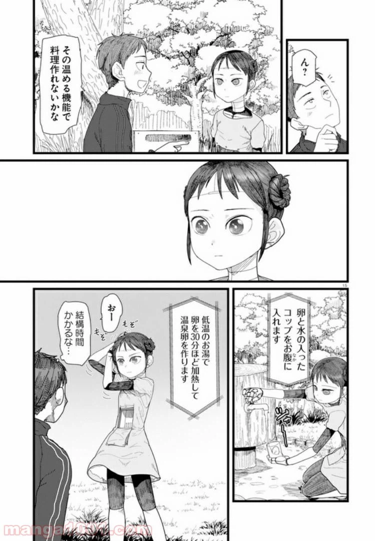 ページ 7 — 第2.2話
