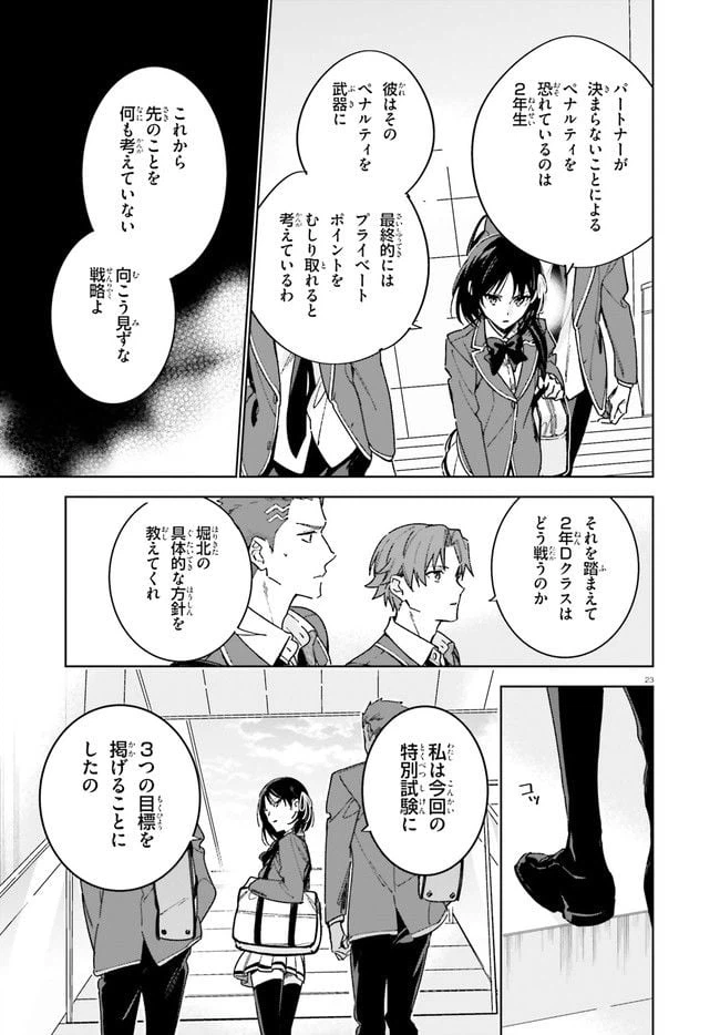 ページ 23 — 第4話