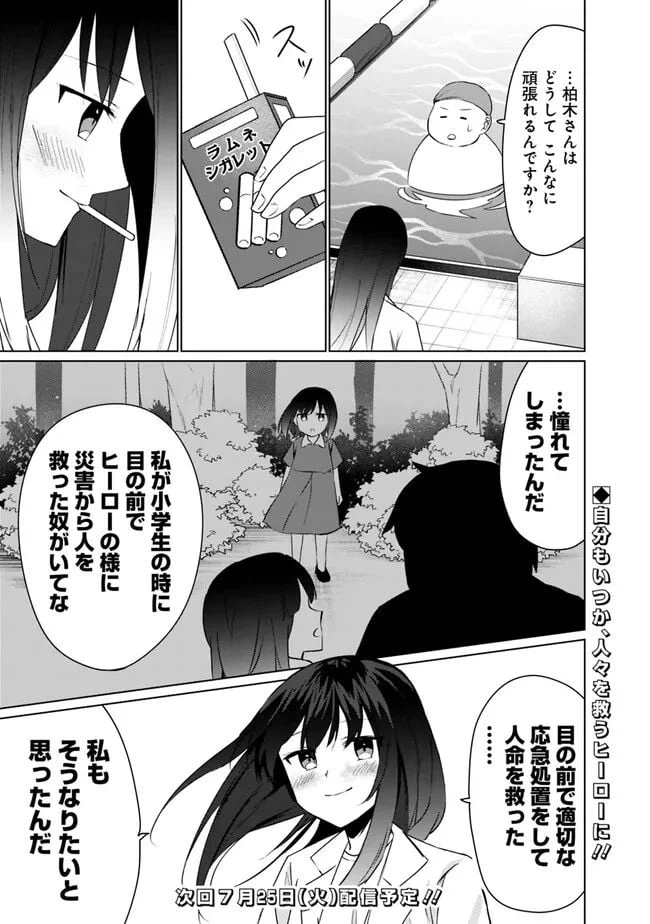 ページ 17 — 第3.1話