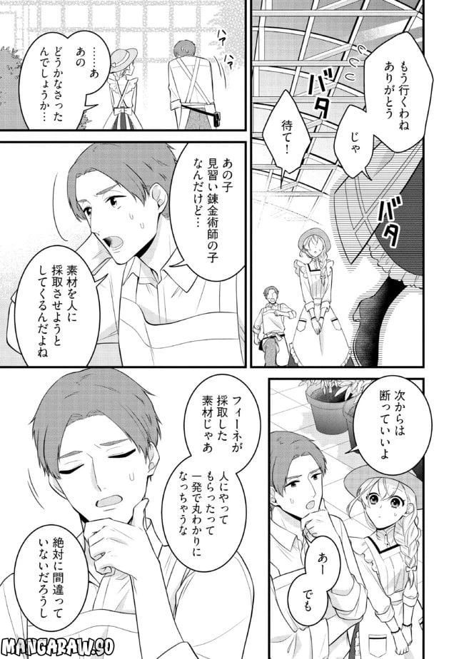 ページ 3 — 第3.3話