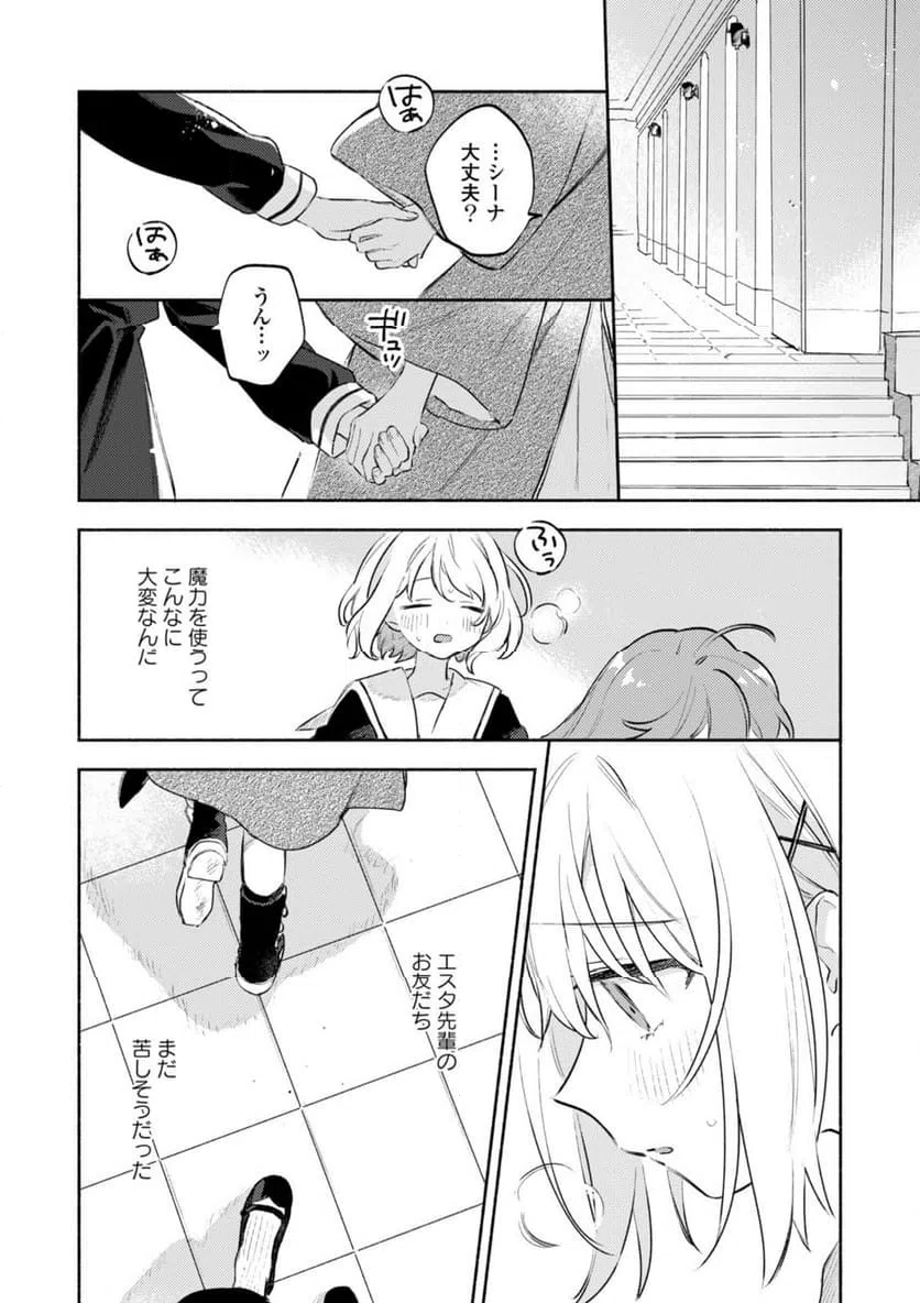 ページ 6 — 第32.2話