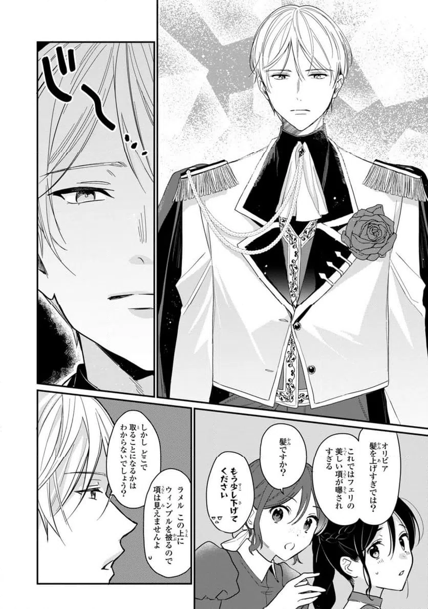 ページ 14 — 第24.1話