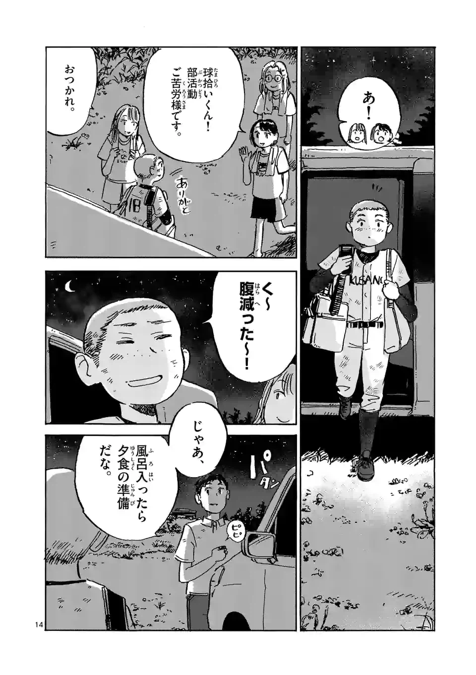 ページ 14 — 第17話