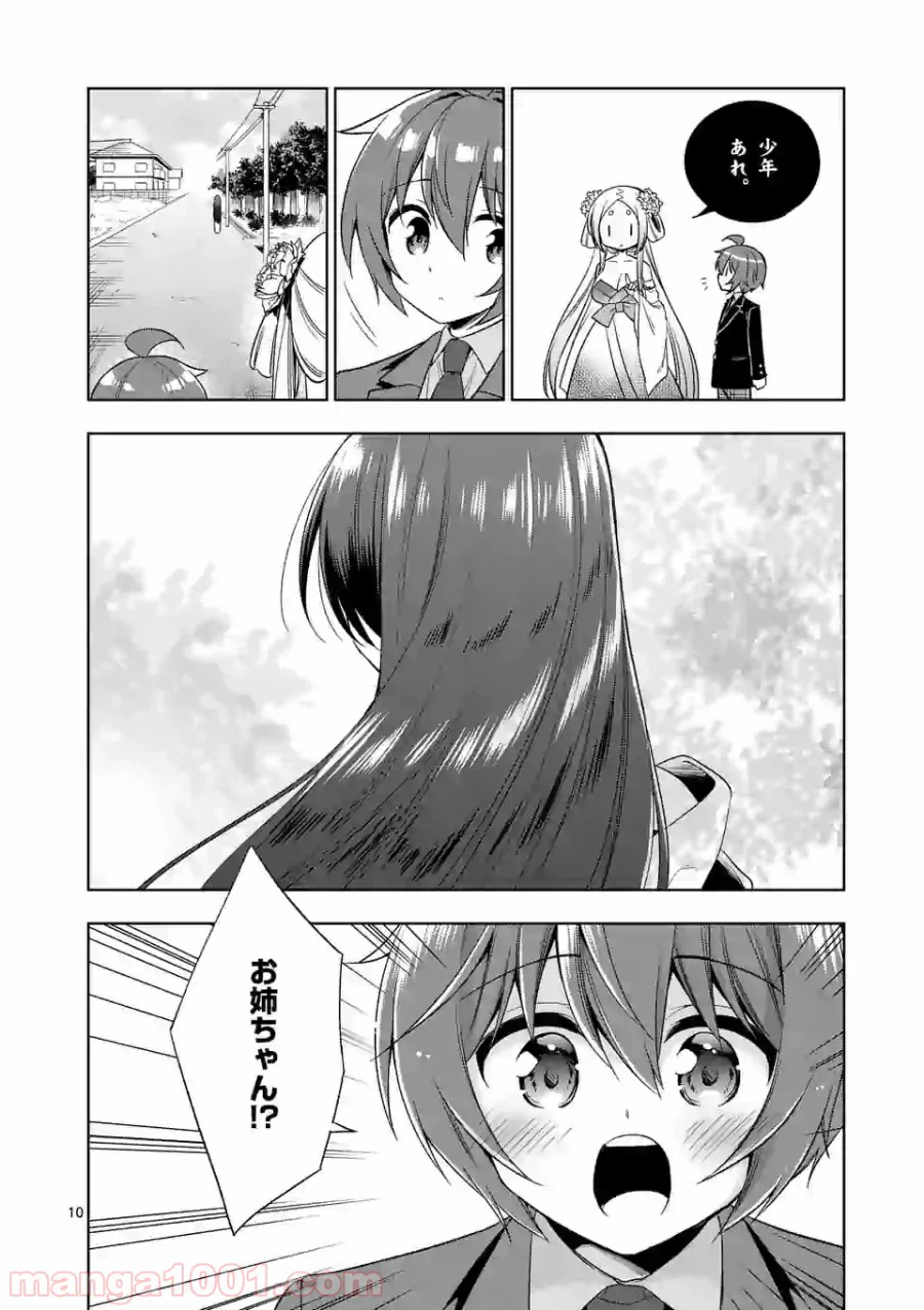ページ 10 — 第88話