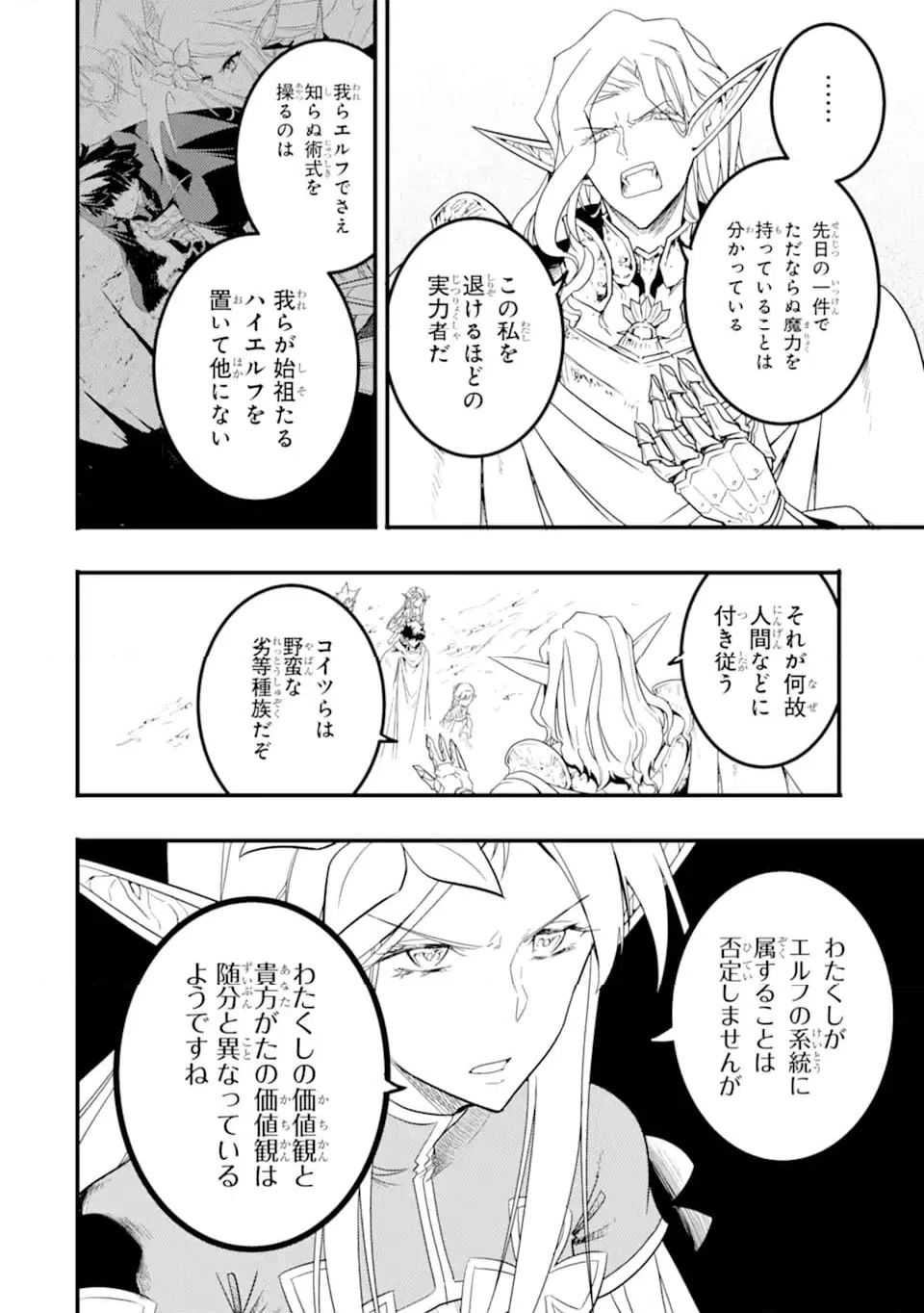 ページ 8 — 第13.2話