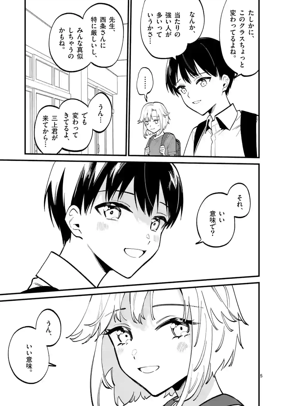 ページ 5 — 第53話