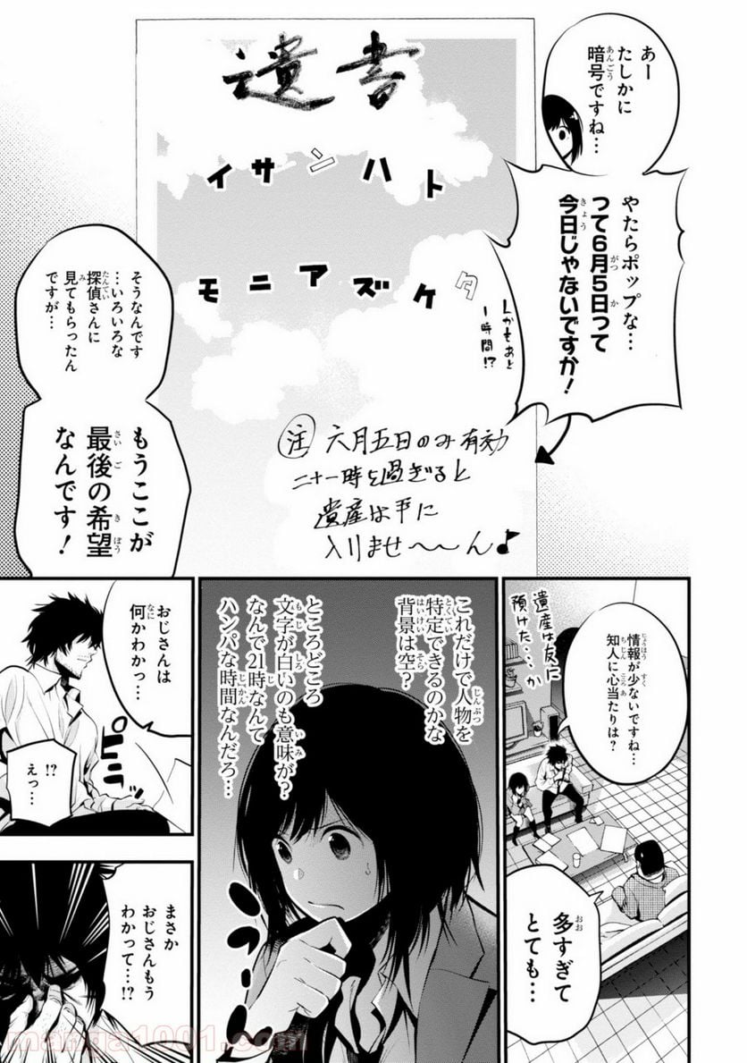 ページ 7 — 第11話