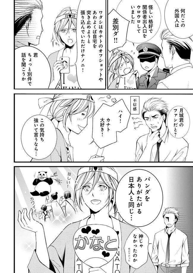 ページ 3 — 第1.2話