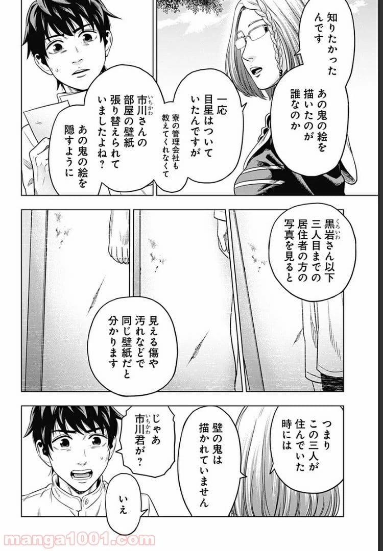 ページ 10 — 第8話
