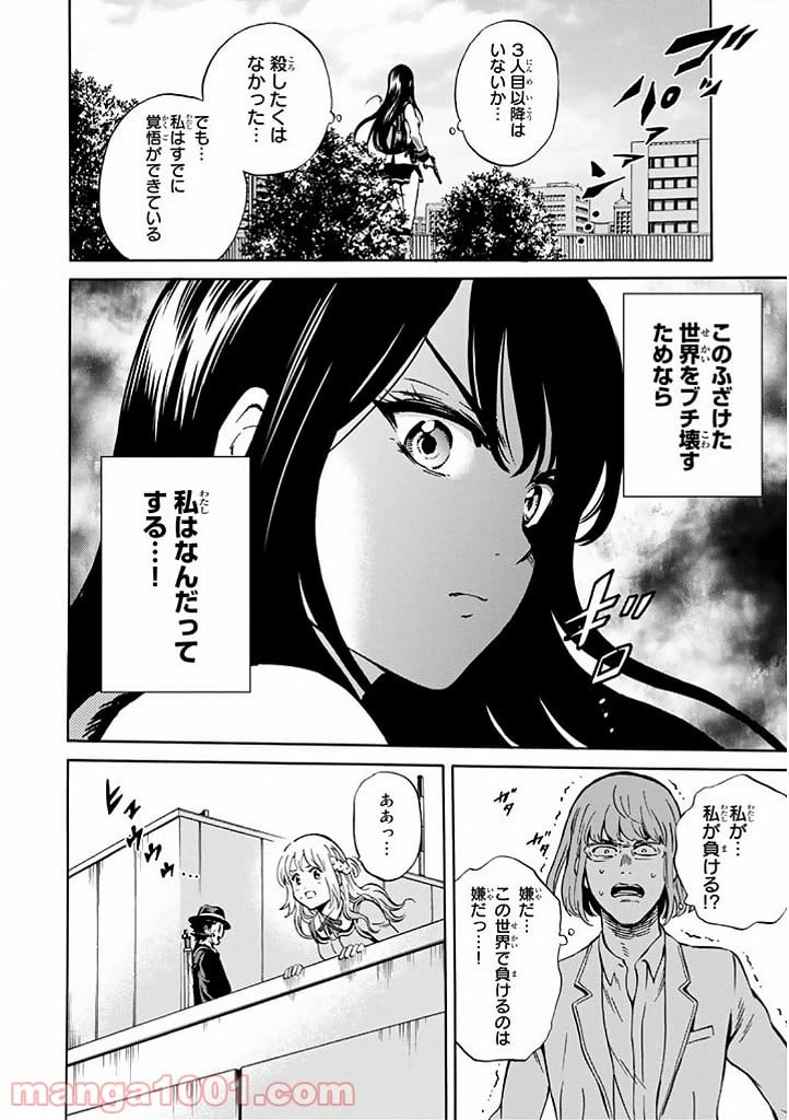 ページ 16 — 第67話