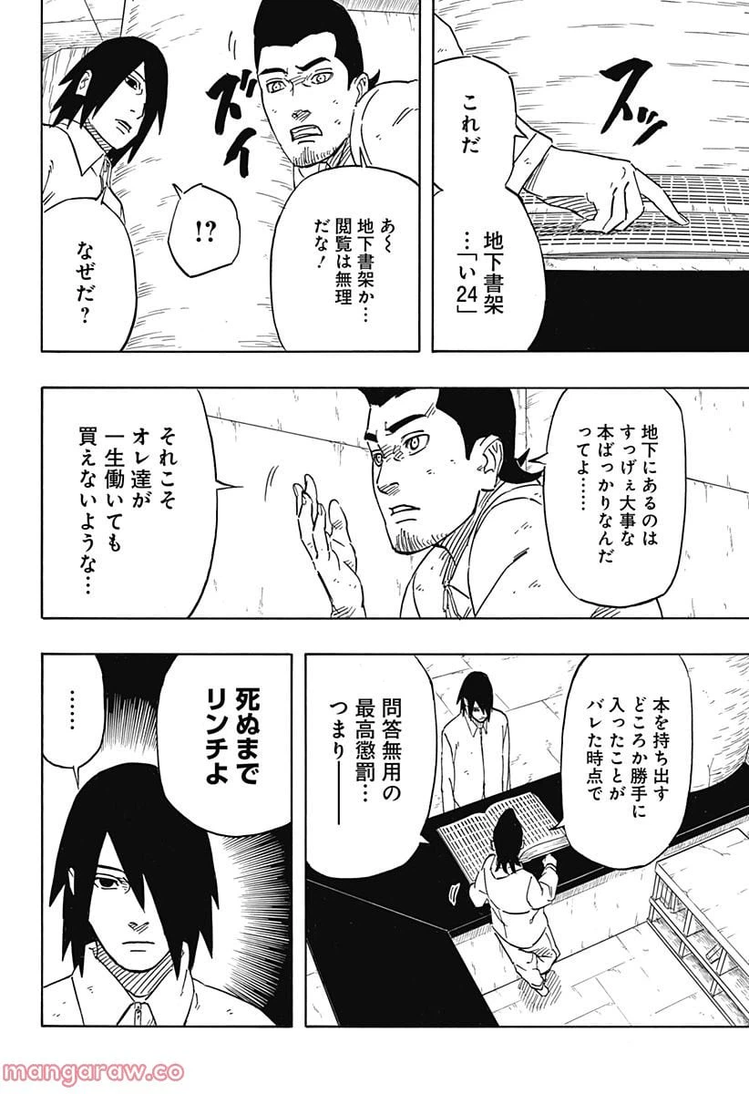 ページ 6 — 第4話