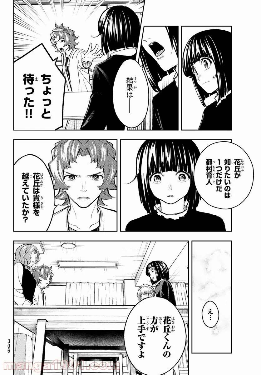 ページ 12 — 第164話