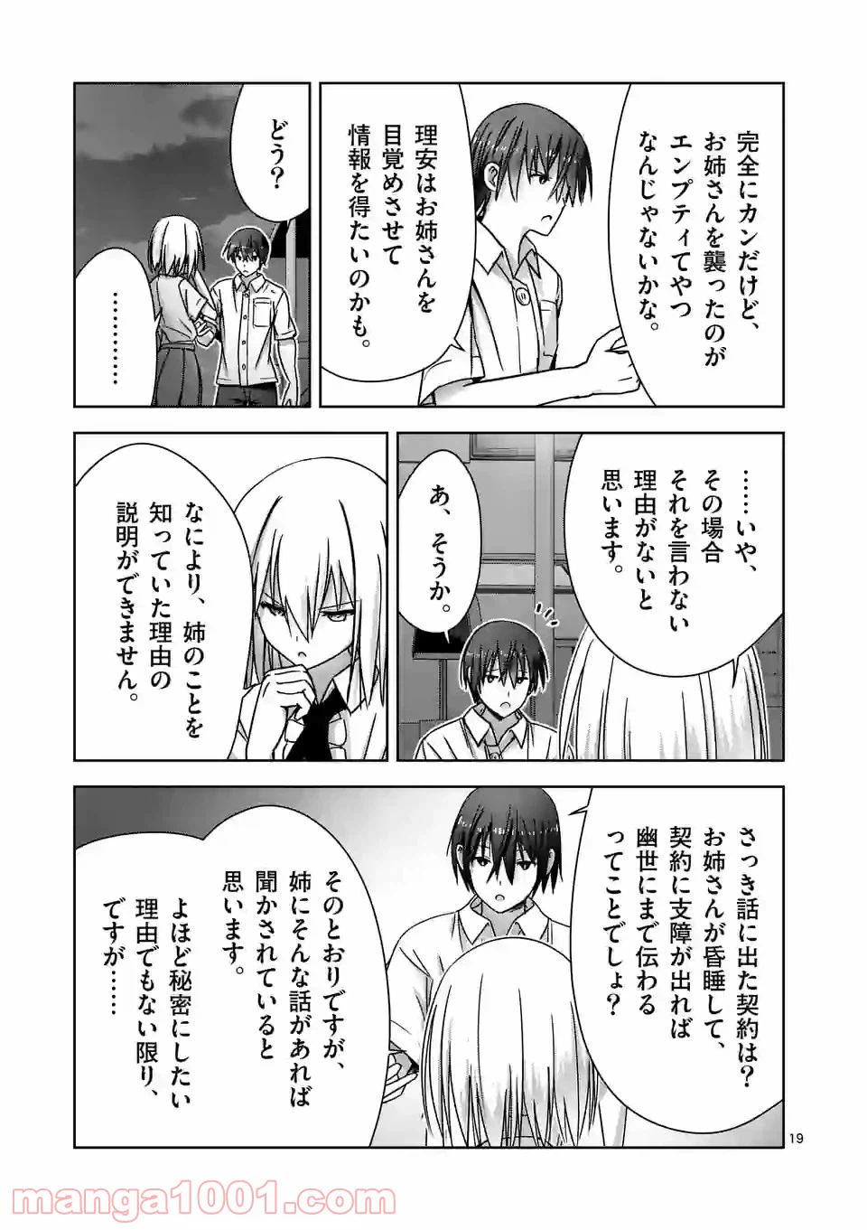 ページ 19 — 第9話