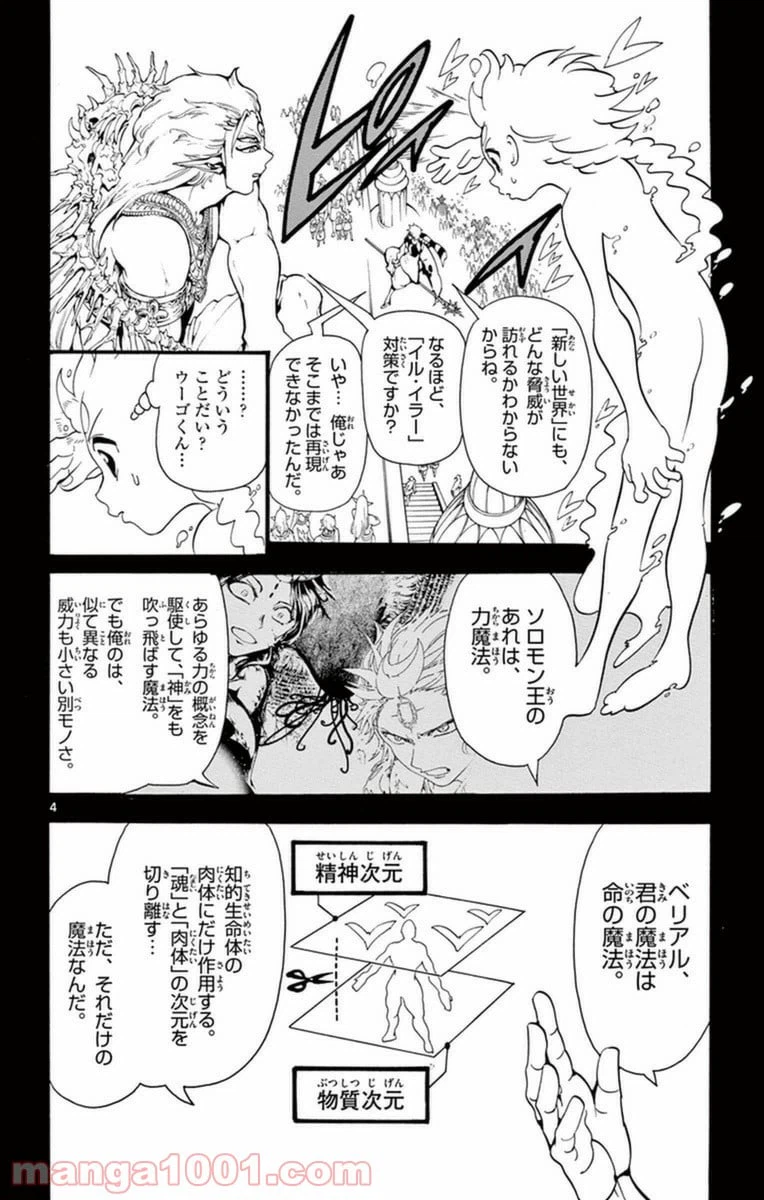 ページ 4 — 第264話