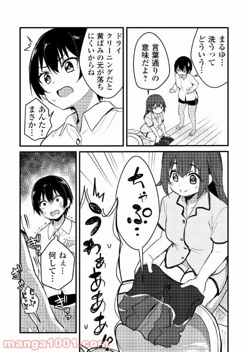 ページ 15 — 第5話