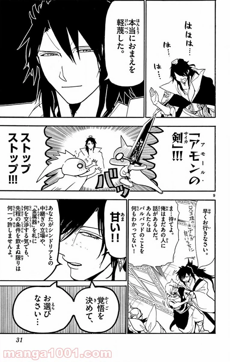 ページ 9 — 第210話