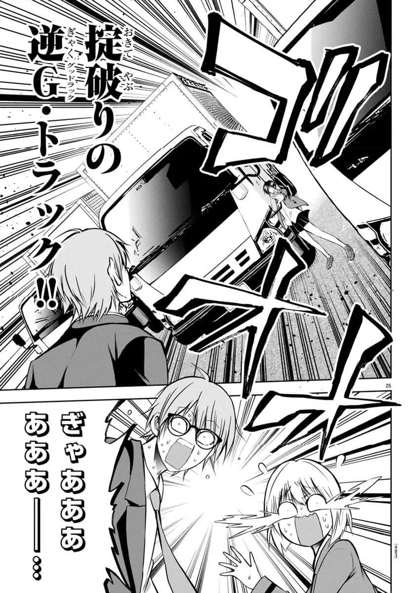 ページ 25 — 第6話