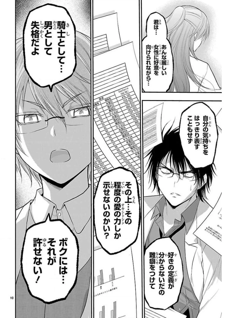 ページ 10 — 第36話