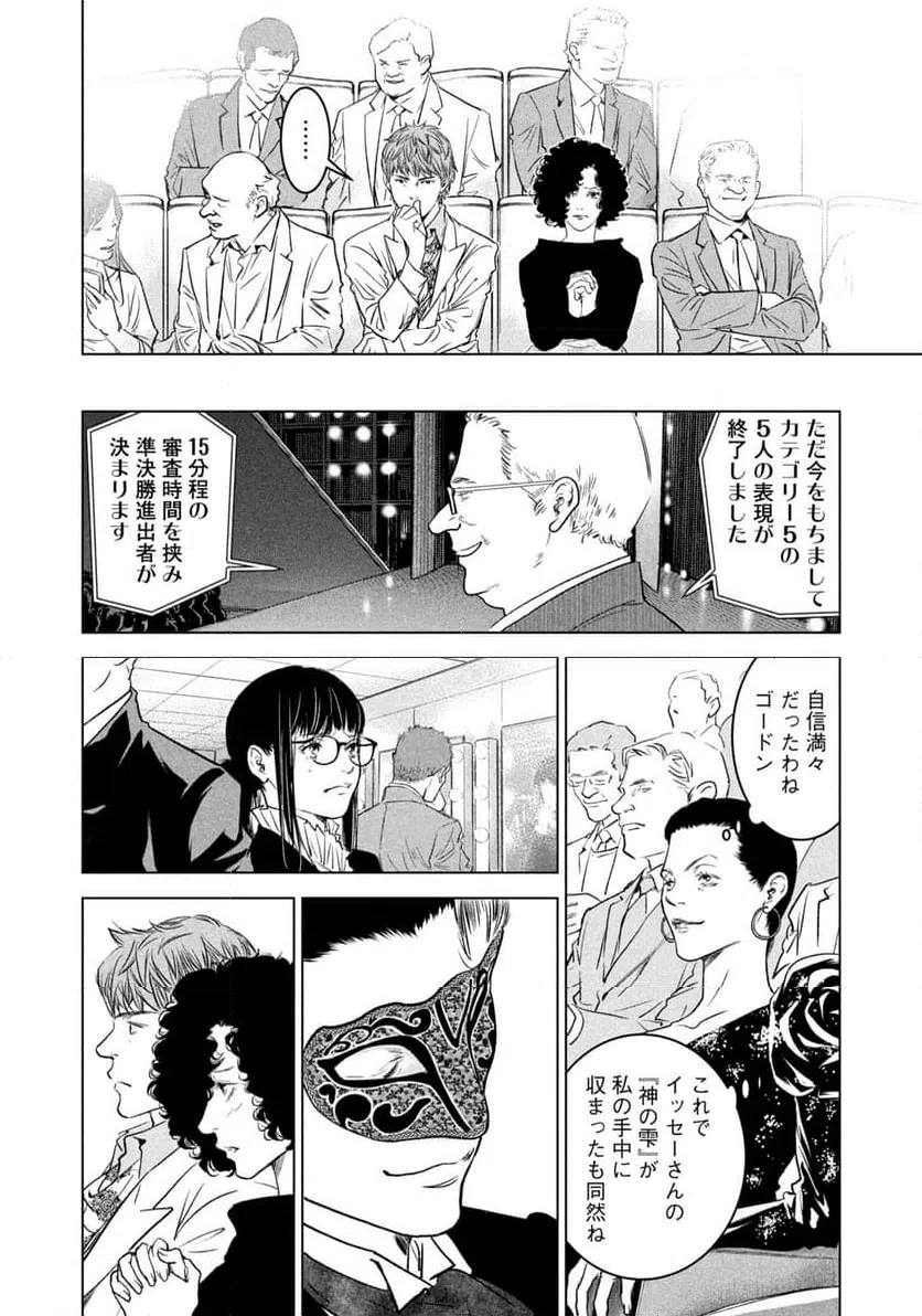 ページ 10 — 第14話