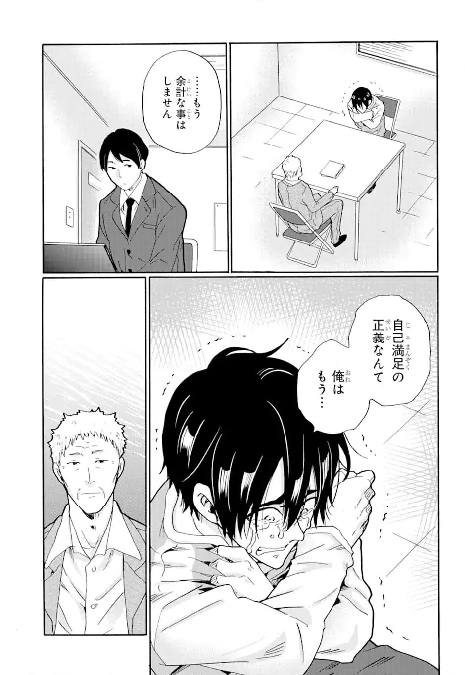 ページ 17 — 第20.1話