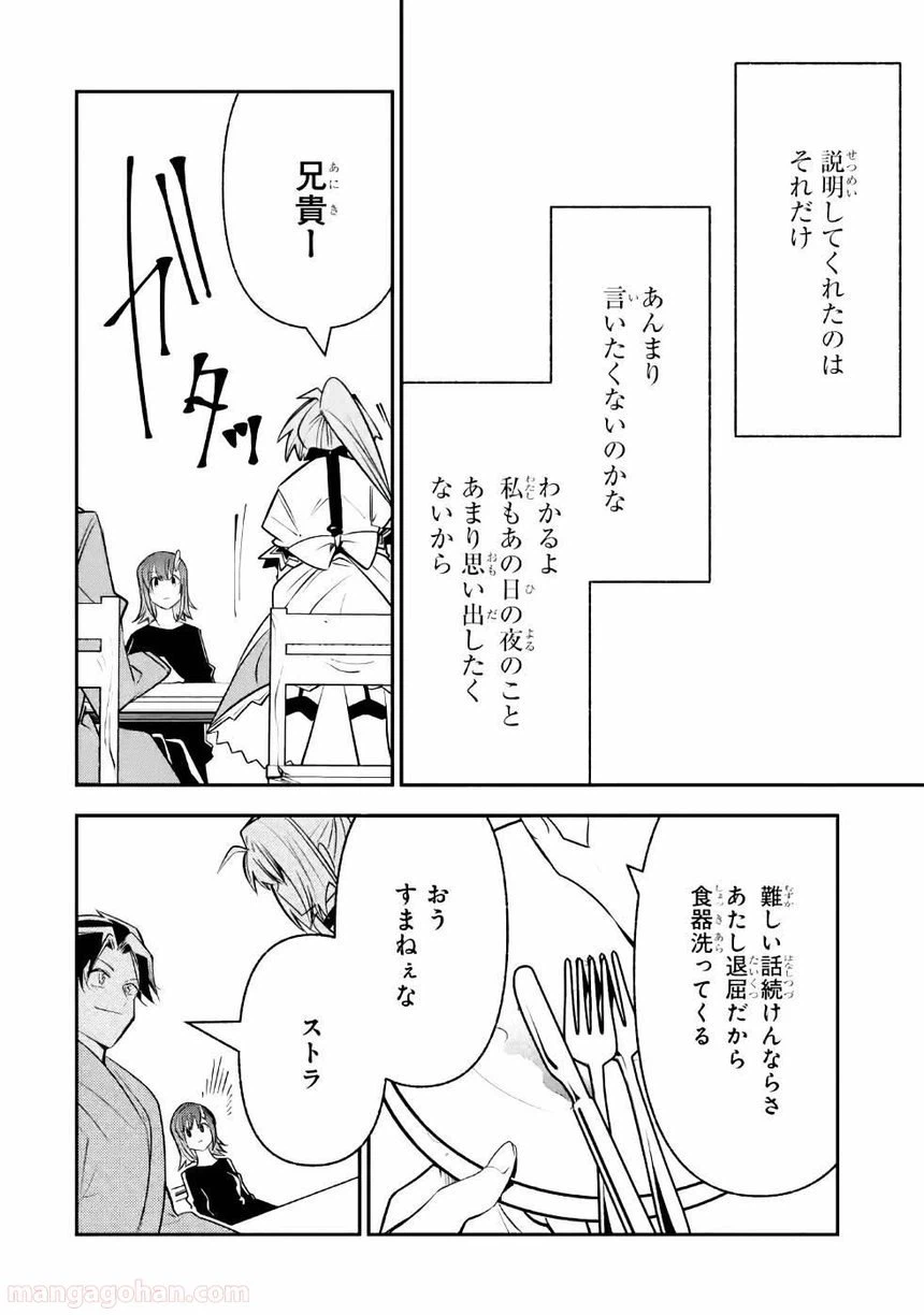 ページ 20 — 第7話