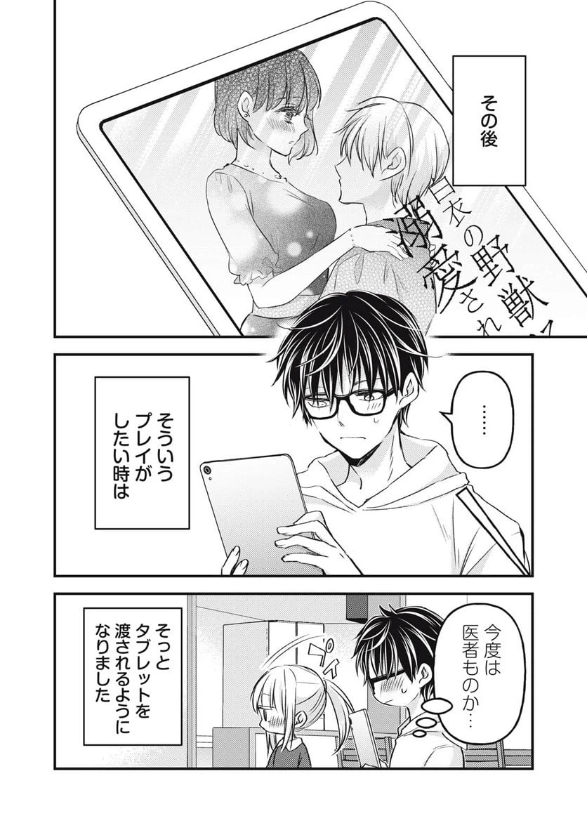 ページ 16 — 第116話