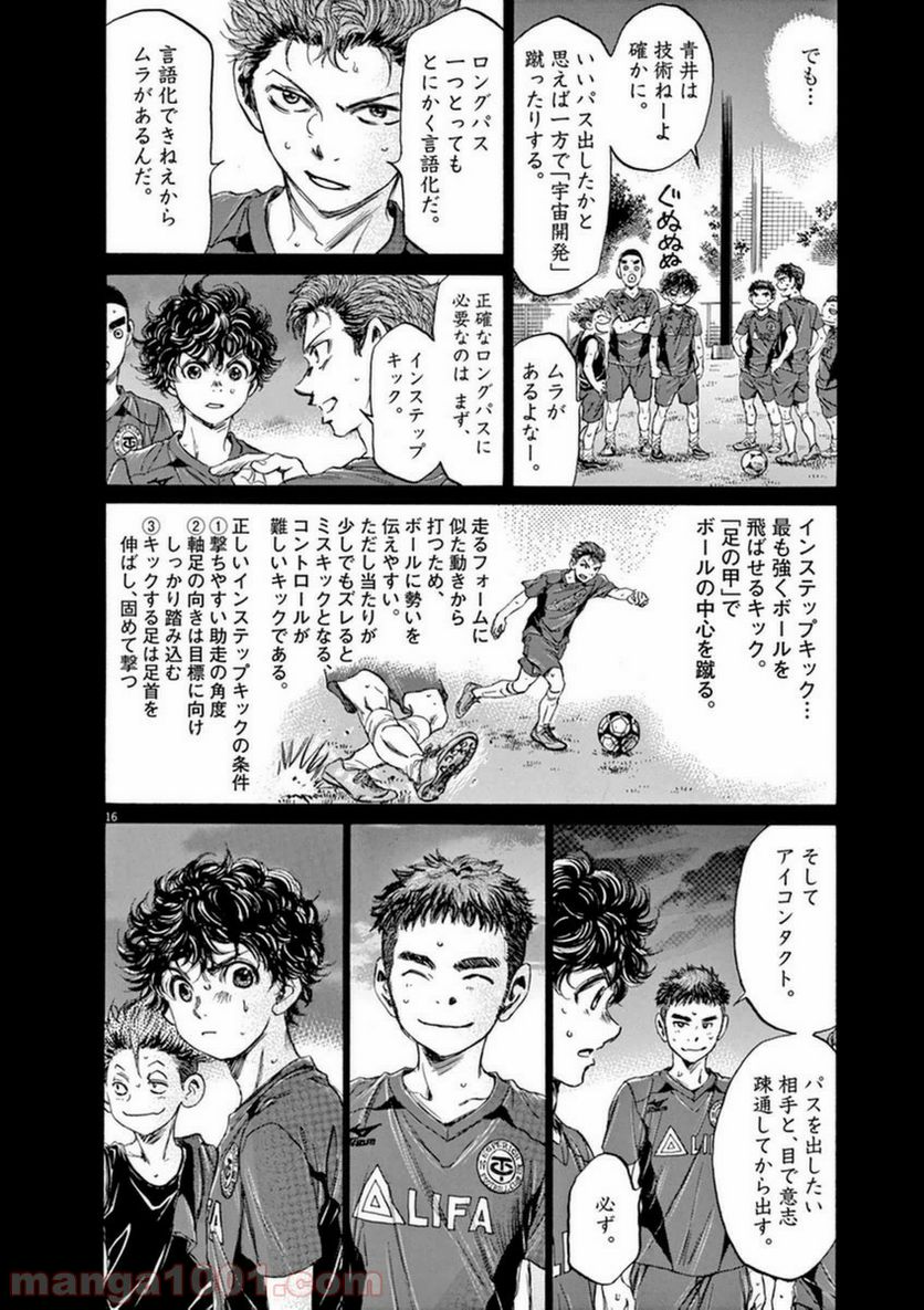 ページ 14 — 第94話