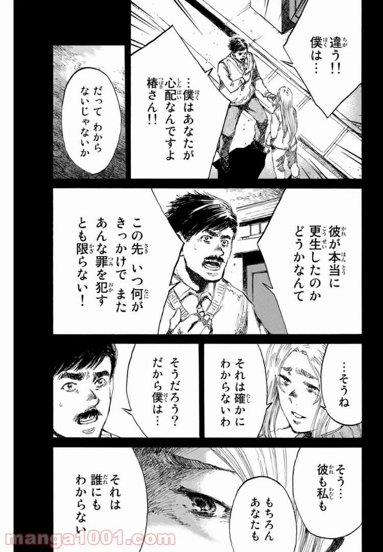 ページ 11 — 第149話