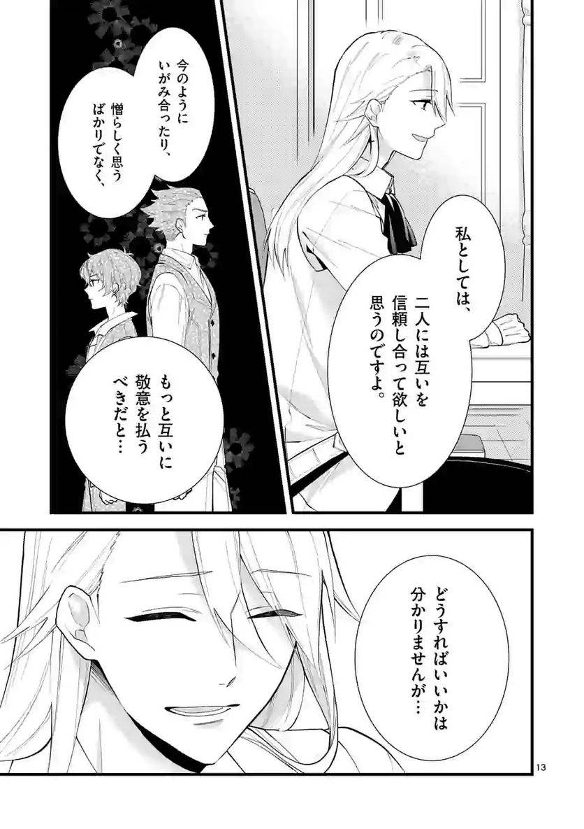 ページ 13 — 第5.1話