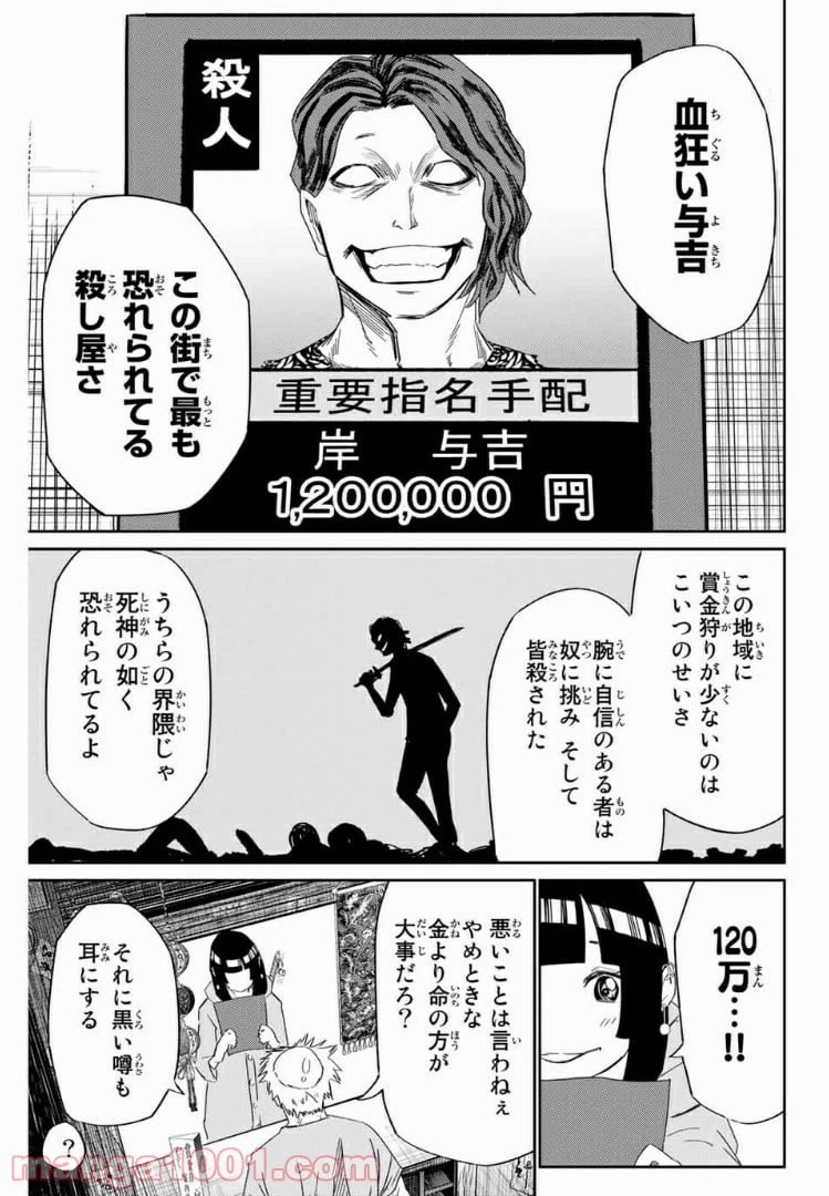 ページ 3 — 第20話